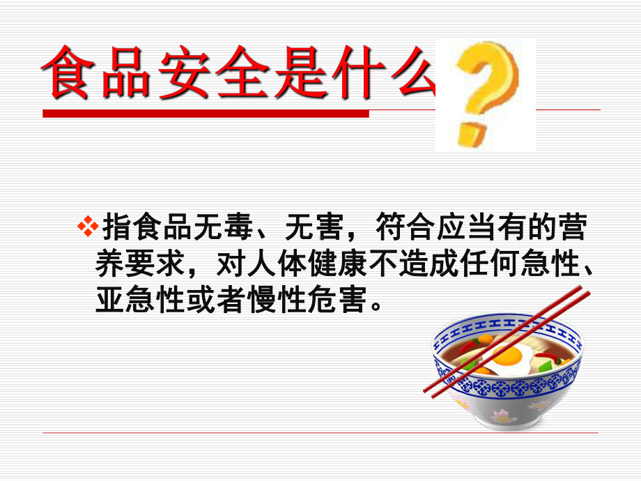 职工食堂食品安全培训课件.ppt_第3页