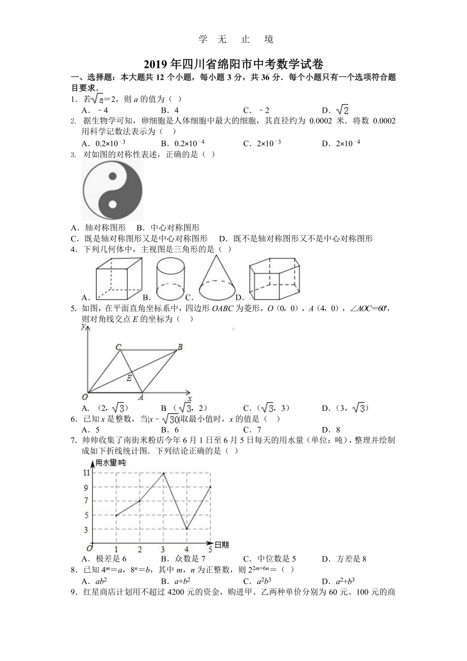 四川省绵阳市中考数学试卷x课件.pptx_第1页