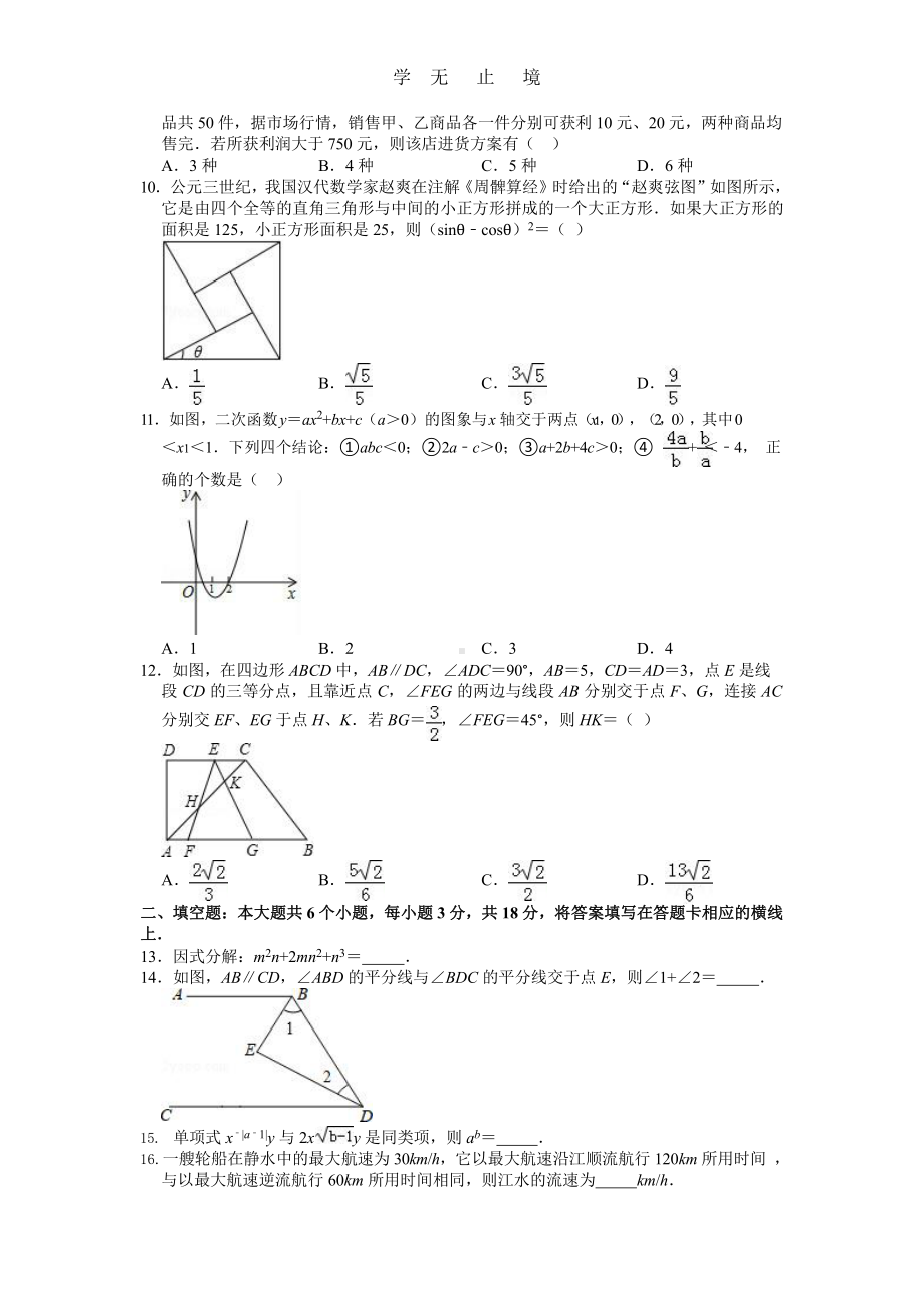 四川省绵阳市中考数学试卷x课件.pptx_第2页