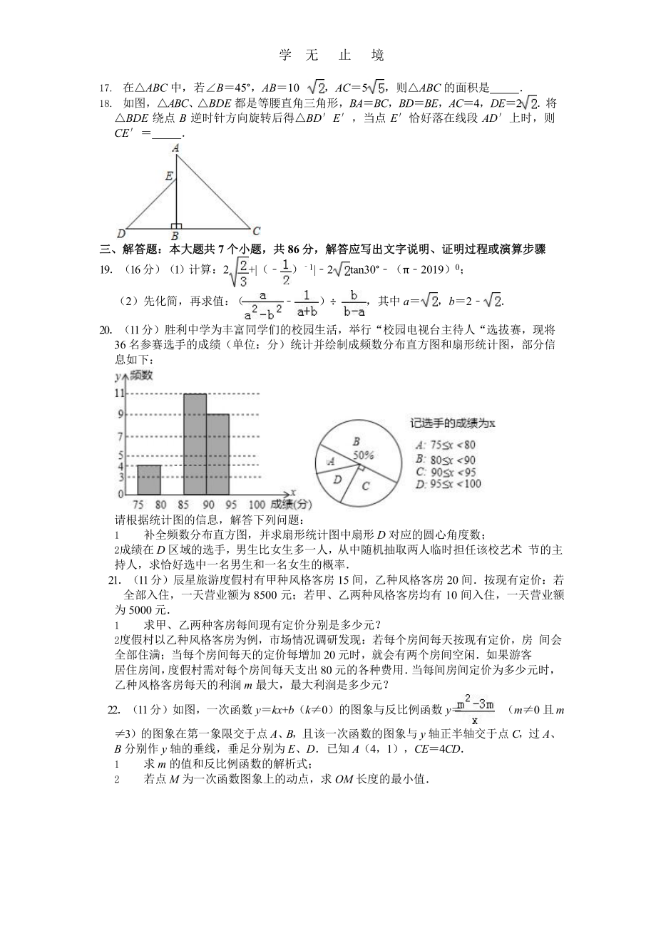 四川省绵阳市中考数学试卷x课件.pptx_第3页