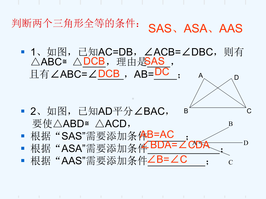 全等三角形的判定边边边课件.ppt_第2页