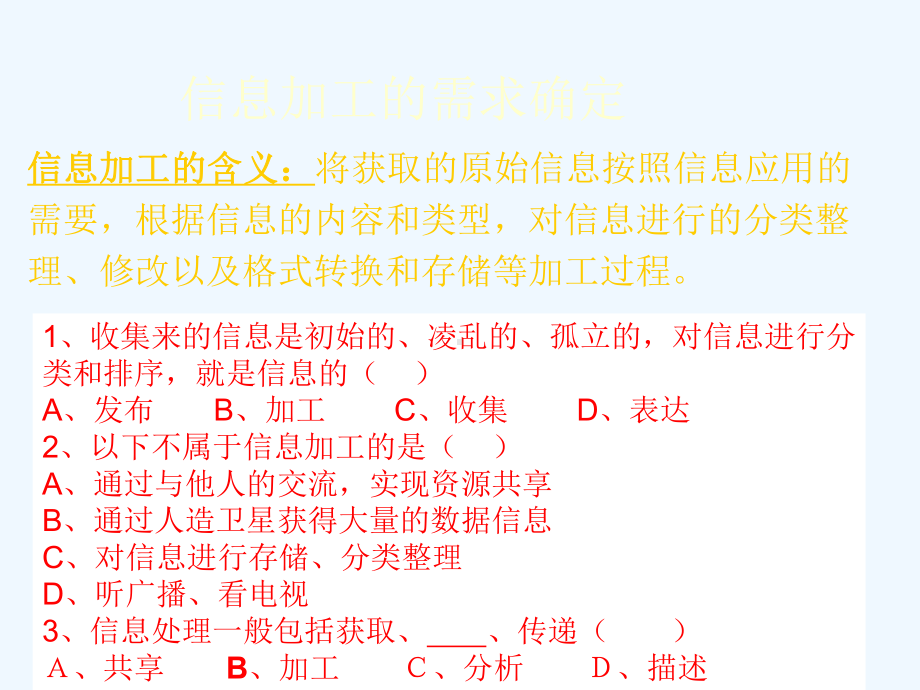 信息的加工与表达上课件.ppt_第2页