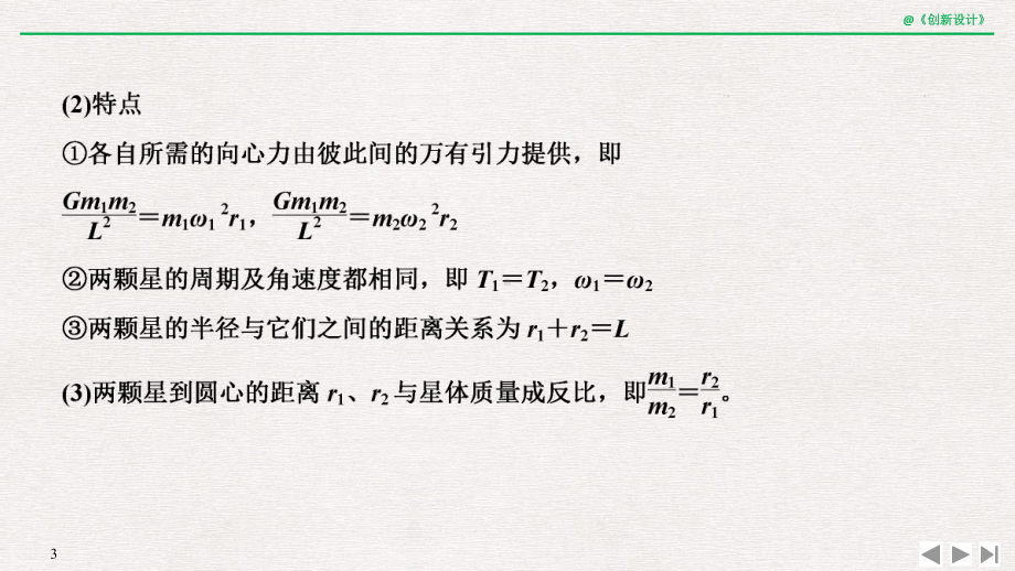 专题-天体运动的“四个热点”问题课件.ppt_第3页