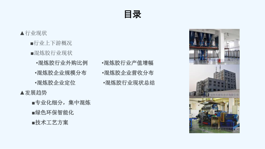 混炼胶的发展趋势课件.ppt_第3页