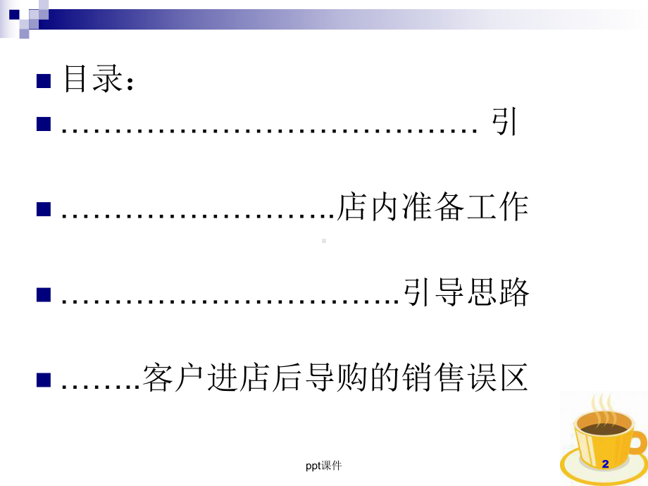 三杯水销售模式课件.ppt_第2页