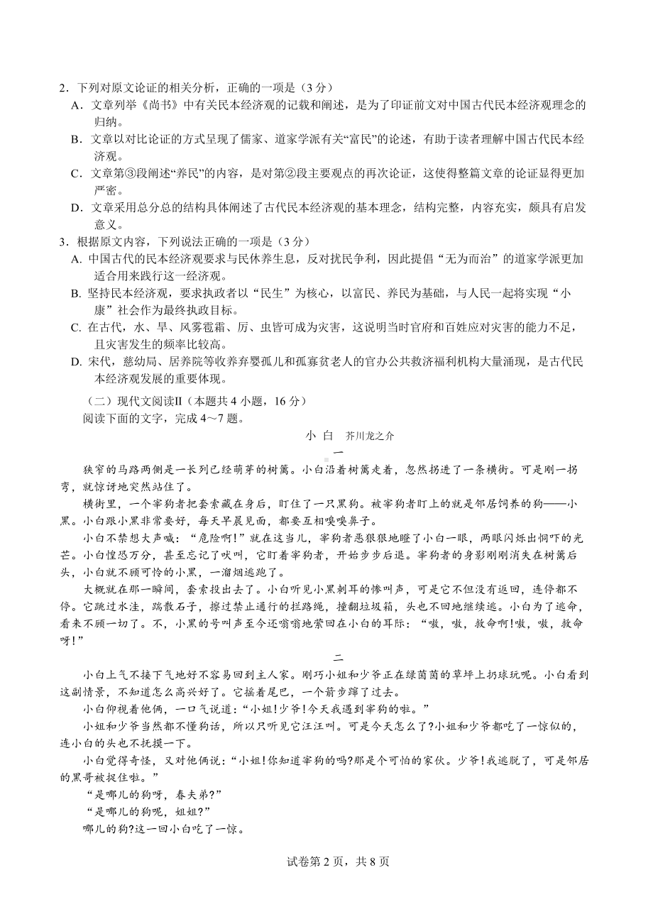 重庆市第一 2022-2023学年高一上学期半期考试语文试题卷.pdf_第2页