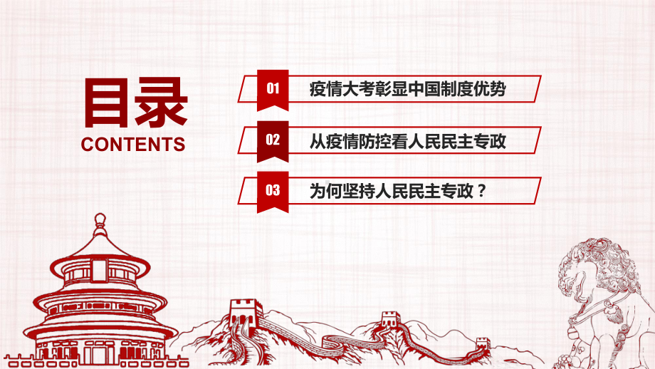 人民民主专政：本质是人民当家作主-高中政治人教版必修二课件.pptx_第3页