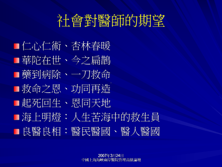 建立医疗事故责任和职业风险分担机制-诺贝尔医疗集团课件.ppt_第2页