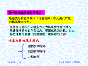 土力学第6章地基承载力课件.ppt