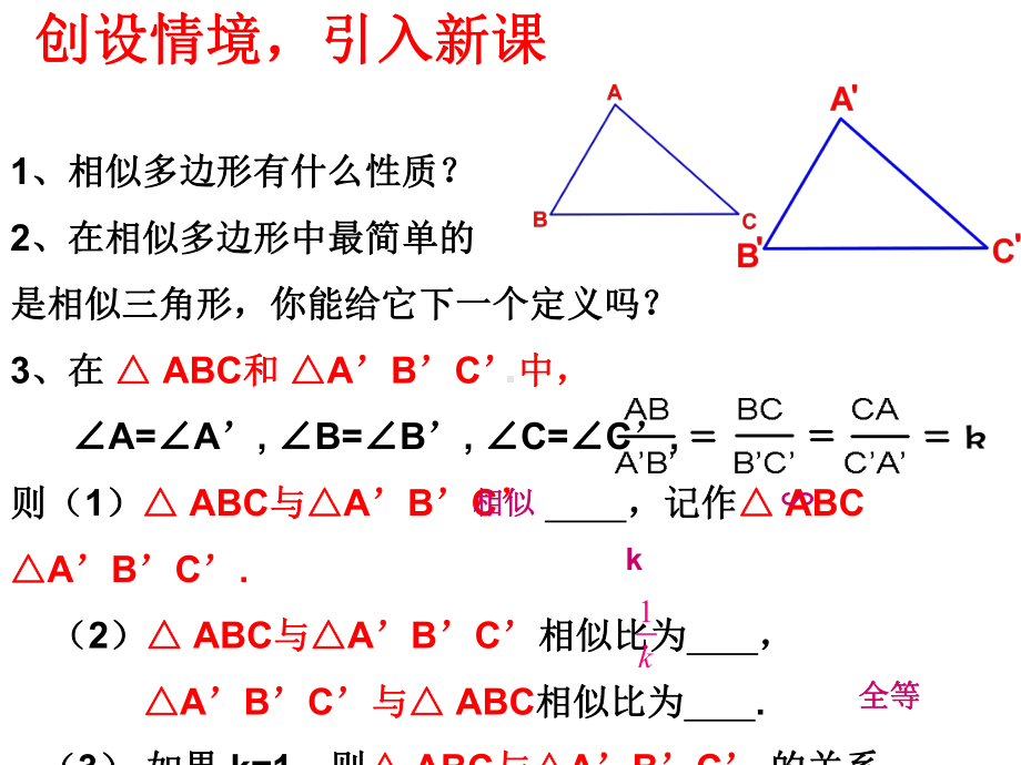 相似三角形的判定(预备定理)课件.pptx_第2页