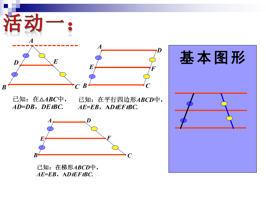 相似三角形的判定(预备定理)课件.pptx_第3页