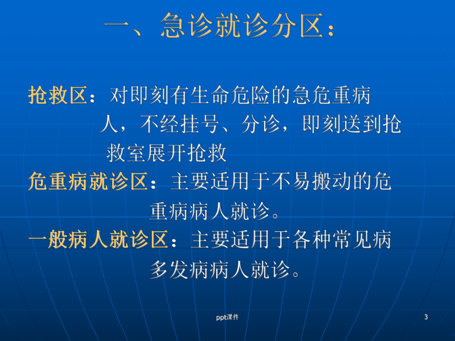 急诊分诊流程和分诊标准课件.ppt_第3页