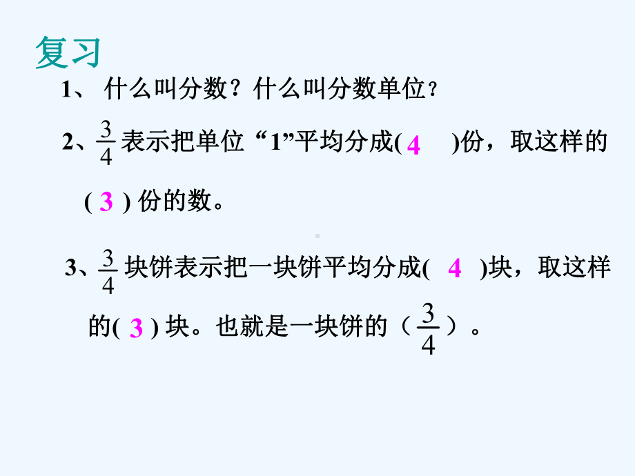 人教版五年级数学下册第四单元分数与除法课件.ppt_第3页