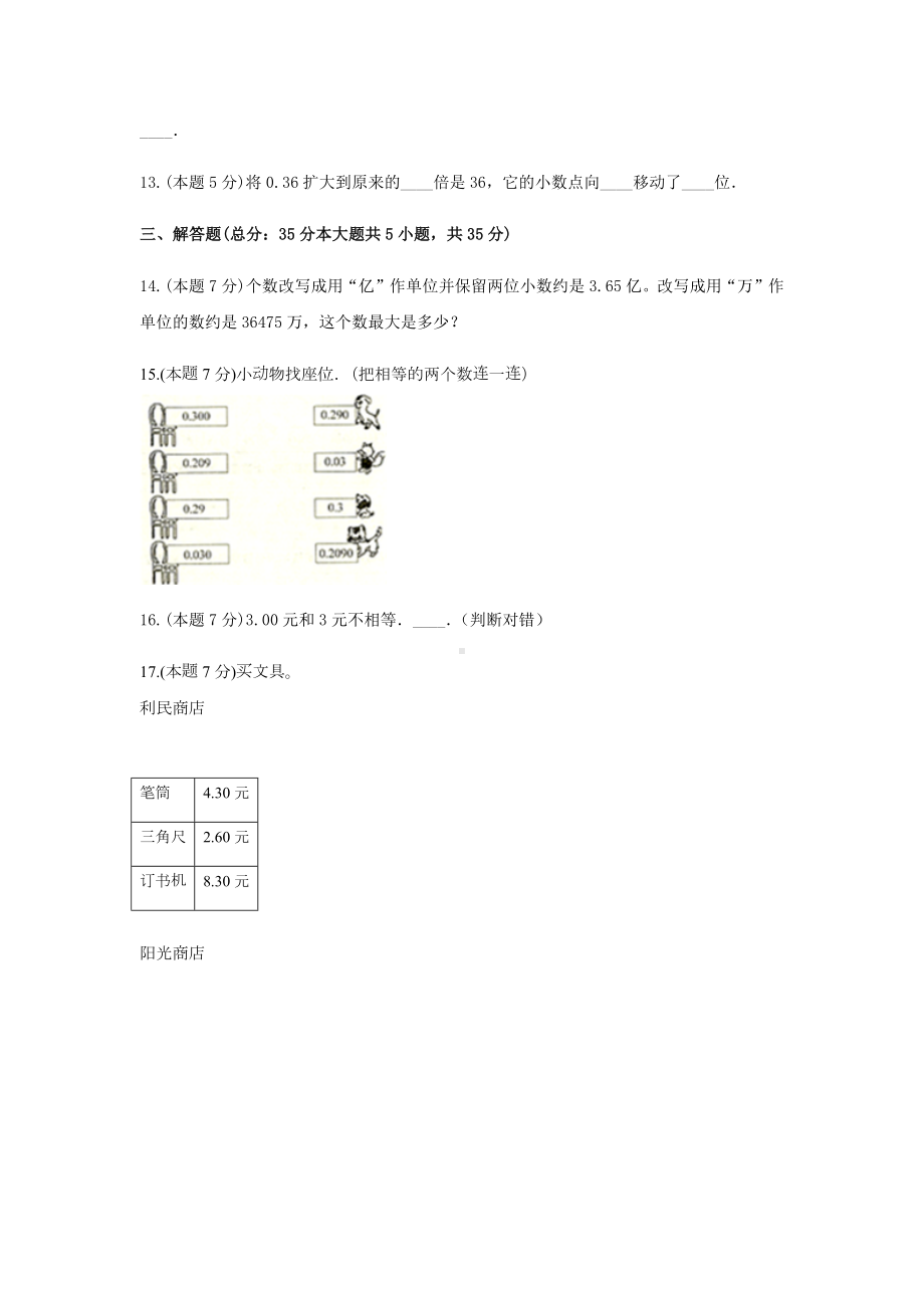 四年级数学下册《4.小数的意义和性质》-单元测试3 （无答案）人教版.docx_第3页