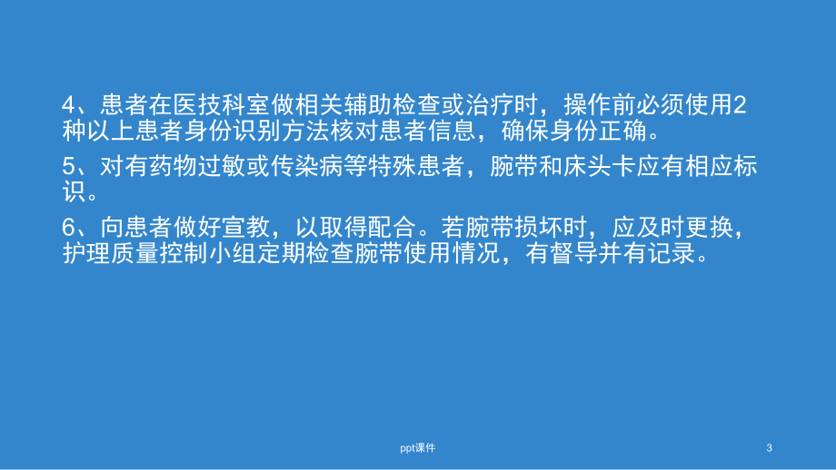 身份识别及腕带识别制度课件.ppt_第3页