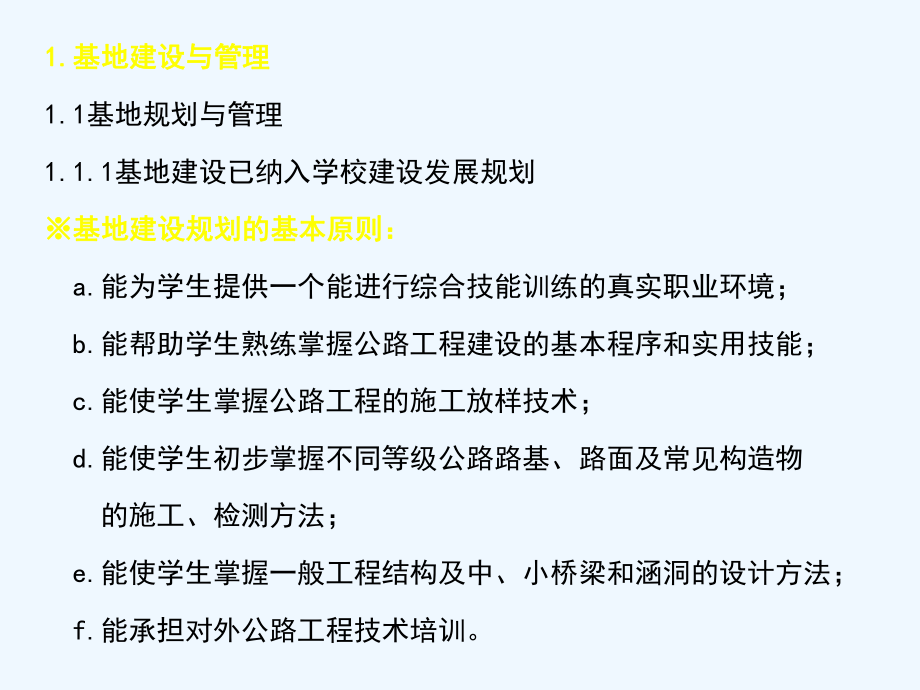 妙高寺道桥实习实训基地汇报资料课件.ppt_第3页