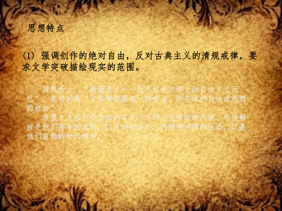 中西方浪漫主义文学比较课件.ppt_第3页