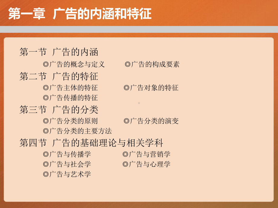 第一章-《广告学概论》课件.ppt_第2页