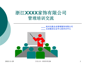 经营理念和目标管理内训课件.ppt