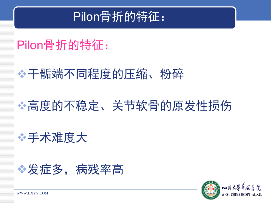 应用外固定支架系统治疗Pilon骨折课件.pptx_第3页