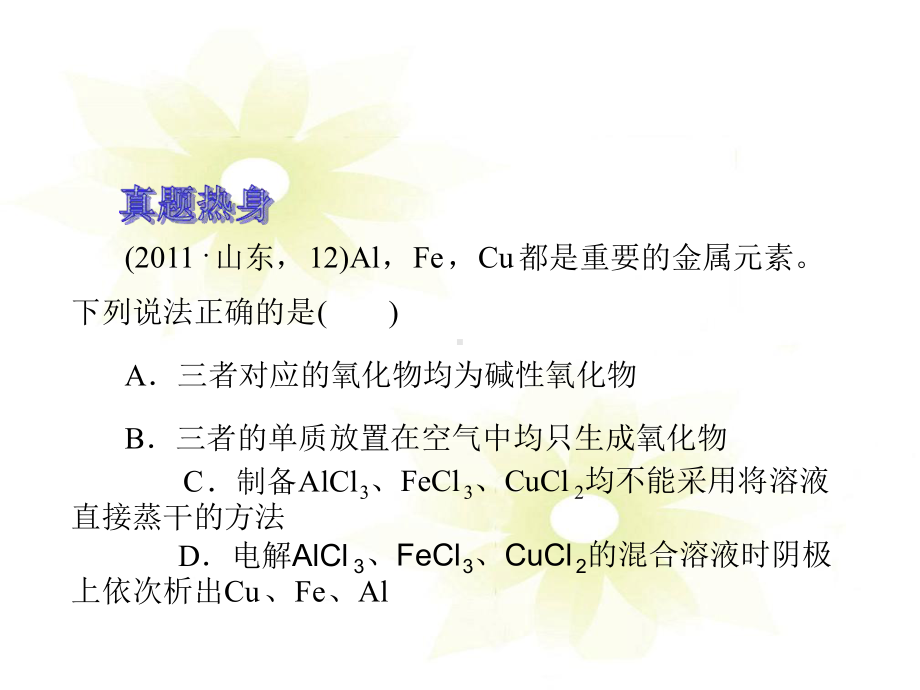 常见金属及其化合物课件.ppt_第2页