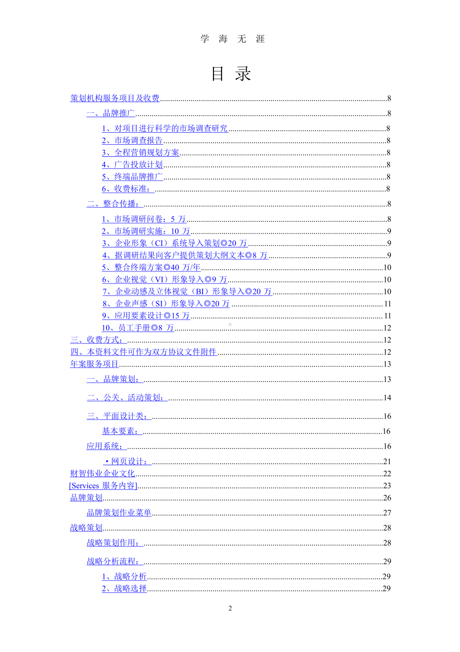 品牌全案策划宝典x课件.pptx_第2页