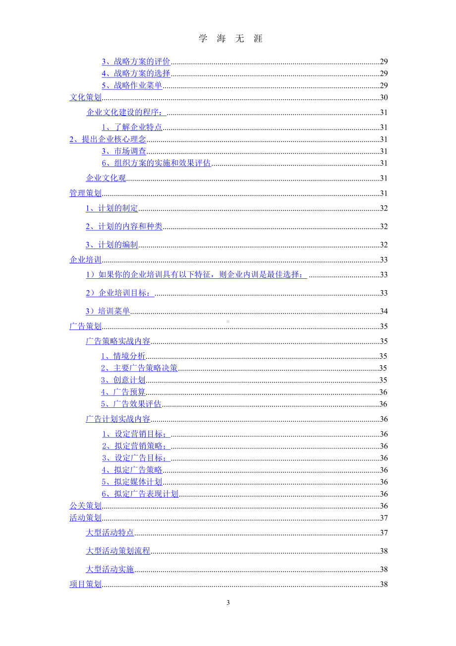 品牌全案策划宝典x课件.pptx_第3页