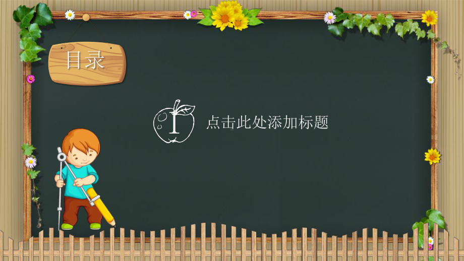 小学教师工作汇报模板课件.ppt_第3页