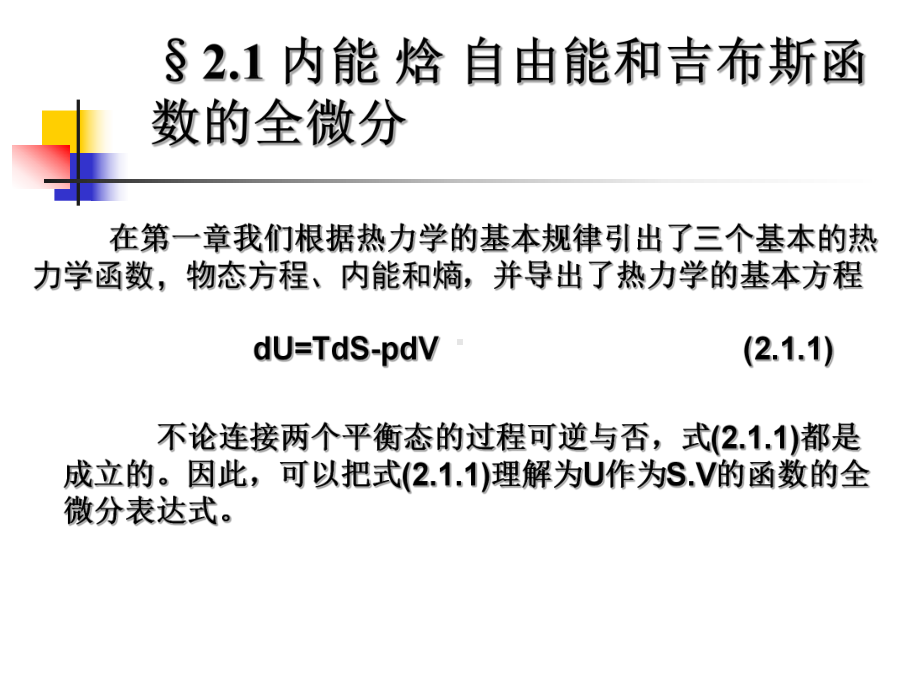 热力学统计物理课件第2章ok.ppt_第2页