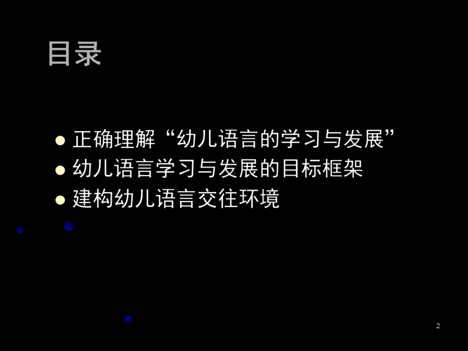 指南语言领域解读(课堂)课件.ppt_第2页