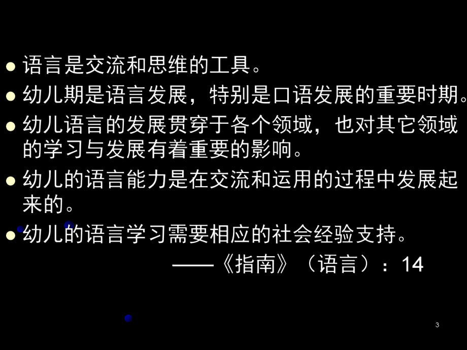 指南语言领域解读(课堂)课件.ppt_第3页