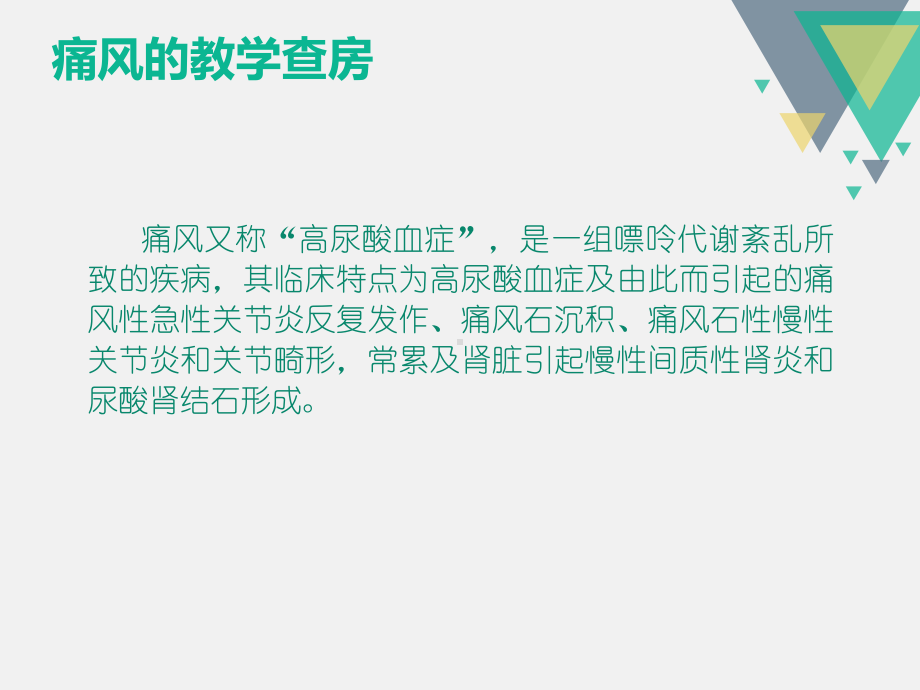 痛风的教学查房课件.ppt_第3页