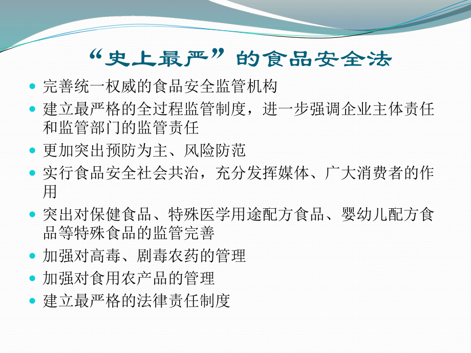 流通环节食品安全培训食品经营企业课件.ppt_第3页