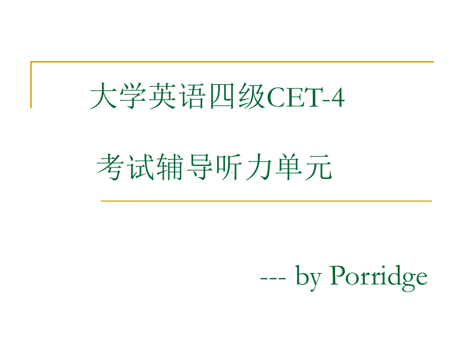 四级听力技巧课件.ppt_第1页