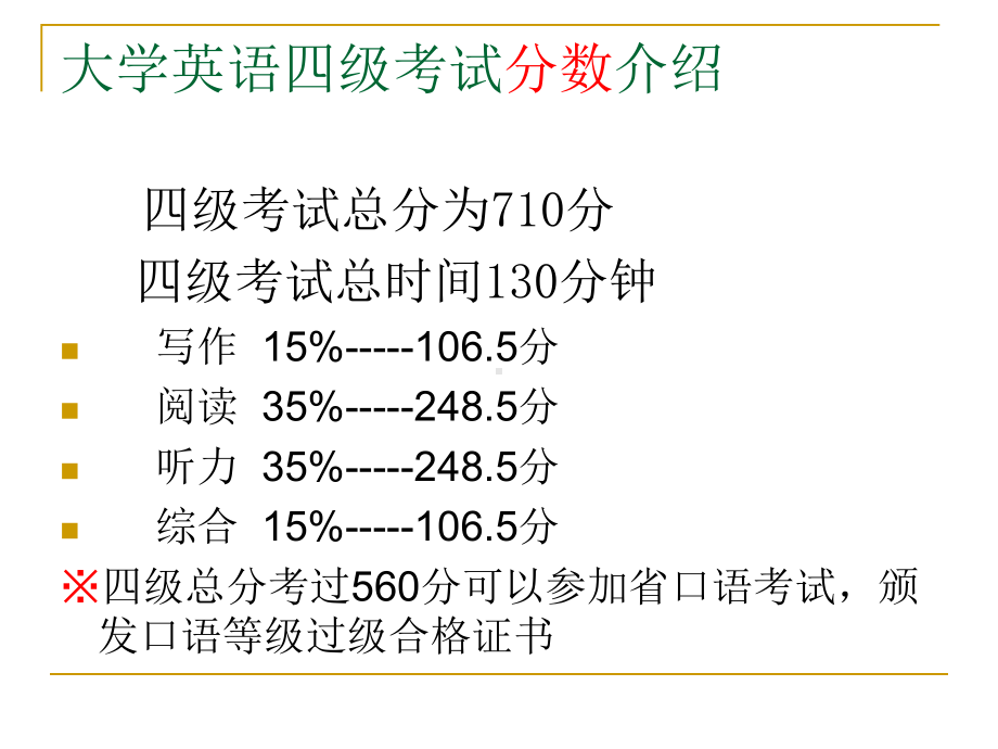 四级听力技巧课件.ppt_第3页