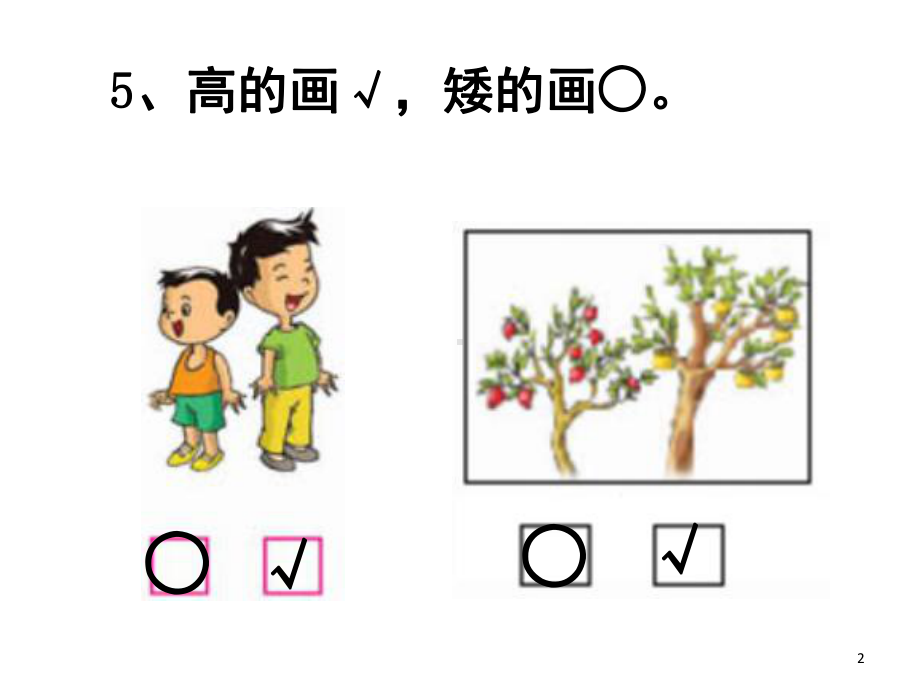 幼儿园思维训练比较专项练习(课堂)课件.ppt_第2页