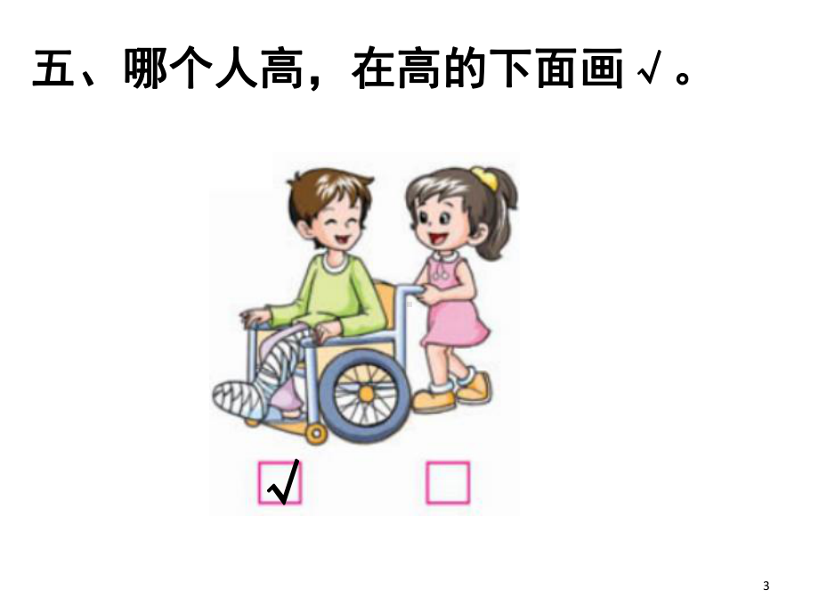 幼儿园思维训练比较专项练习(课堂)课件.ppt_第3页