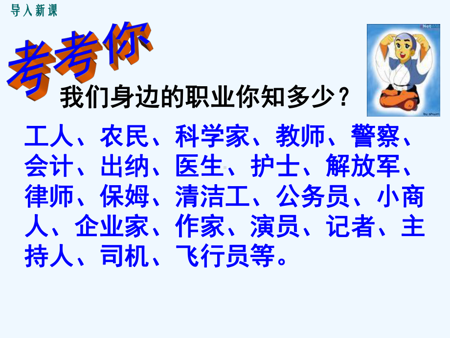 可敬的劳动者课件.ppt_第2页