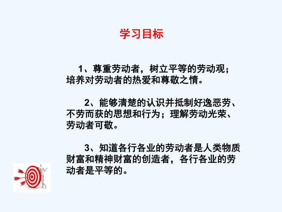 可敬的劳动者课件.ppt_第3页