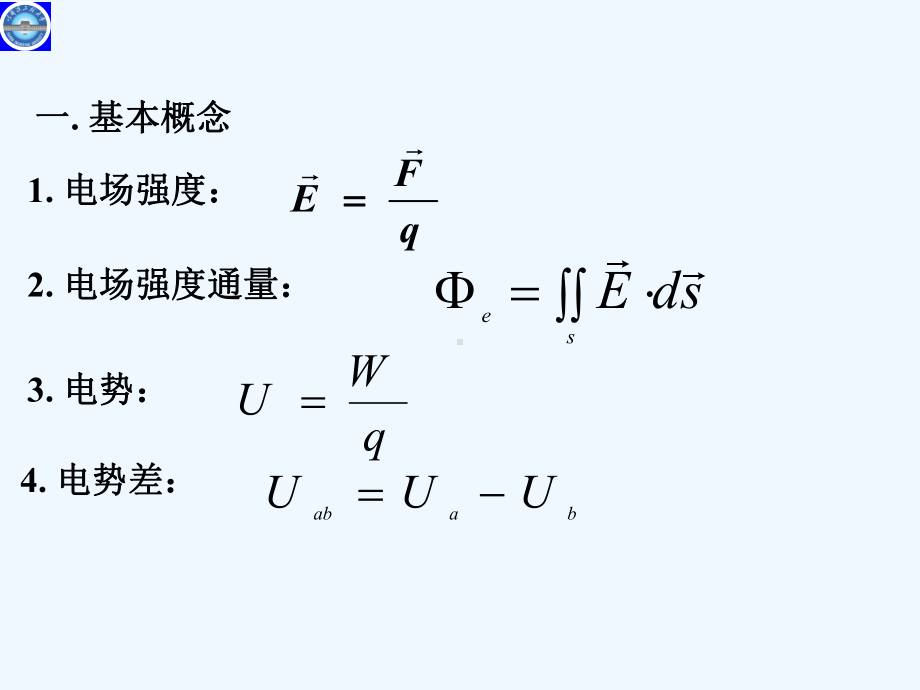 大学物理讲座静电课件.ppt_第3页