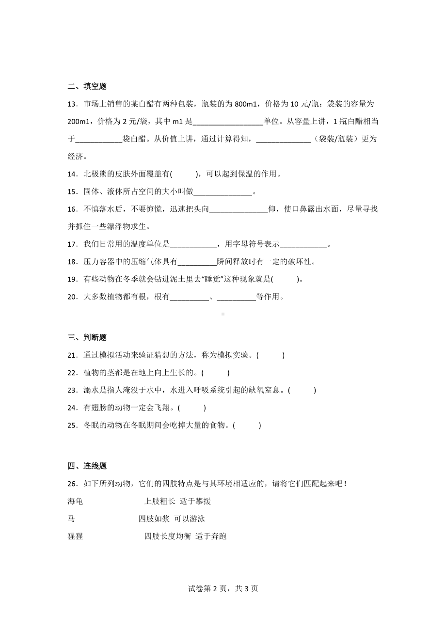 （青岛版）科学三年级上学期期末综合测试卷（2套）含答案.doc_第2页