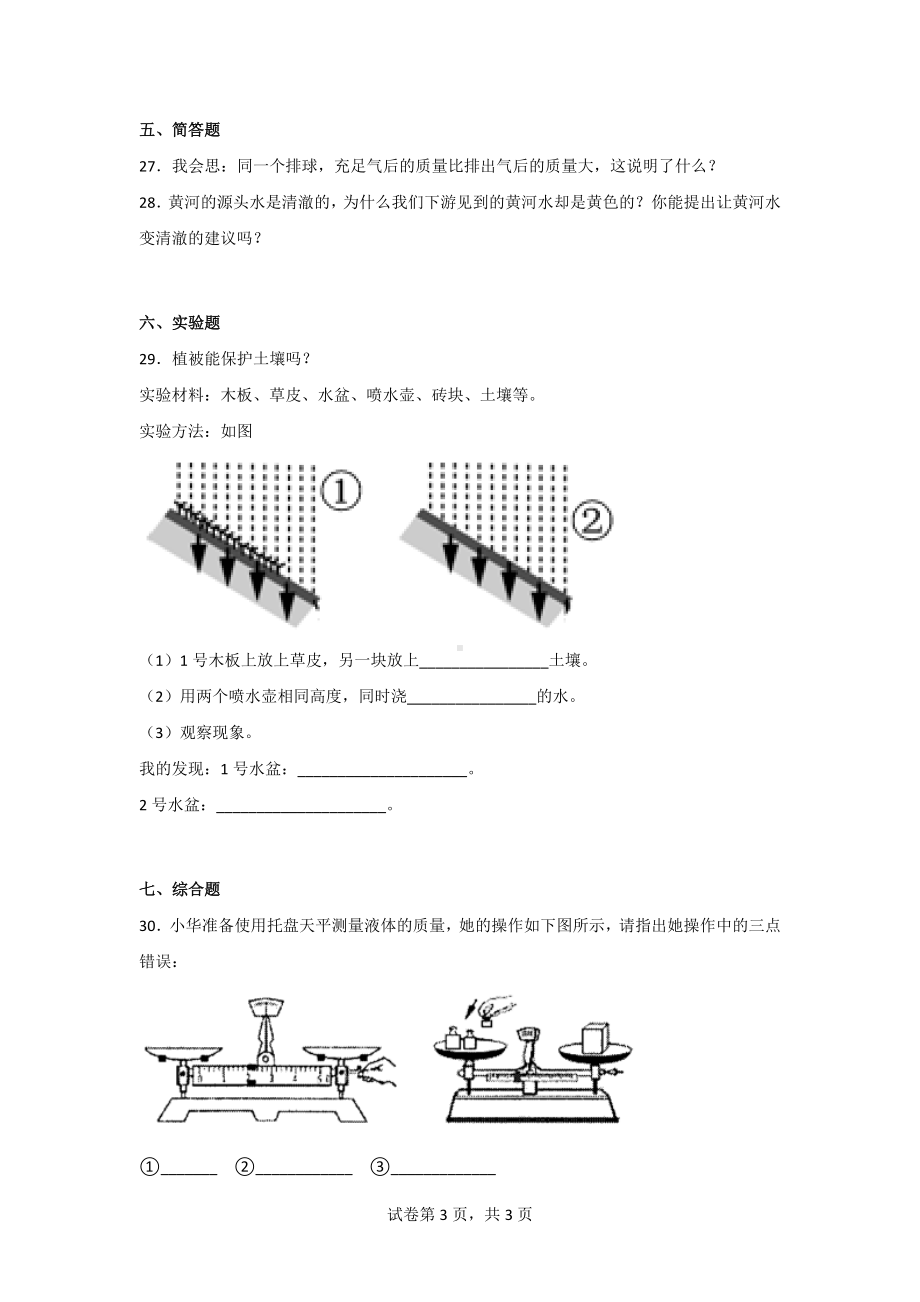 （青岛版）科学三年级上学期期末综合测试卷（2套）含答案.doc_第3页