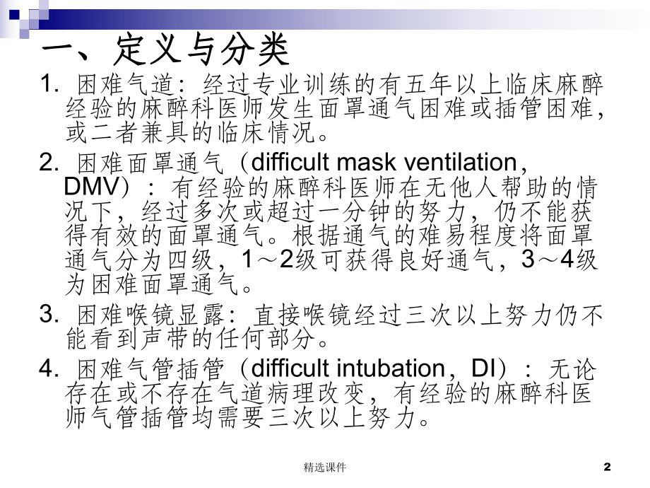 困难气道气道管理指南课件.ppt_第2页