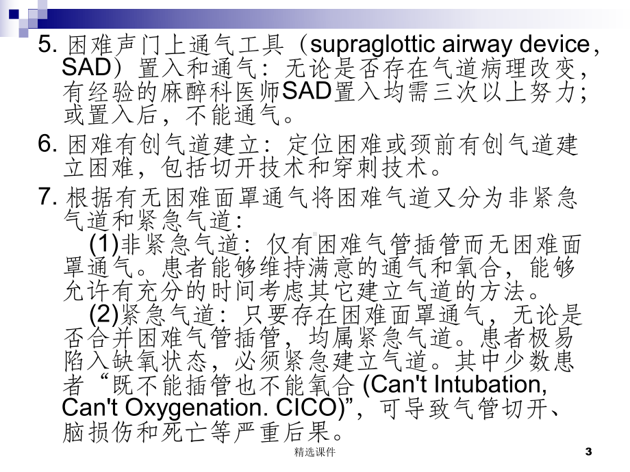 困难气道气道管理指南课件.ppt_第3页