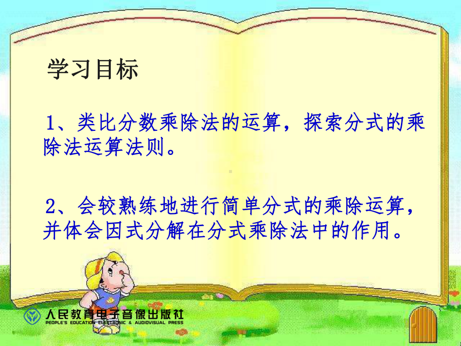 人教版八年级数学上册《十五章-分式-分式的乘除法的应用》优质课课件-2.pptx_第2页