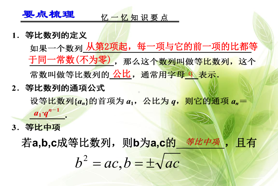 等比数列及其性质(第二课时)课件.ppt_第2页