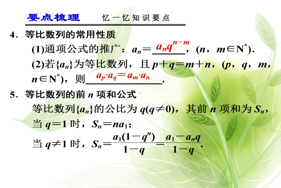 等比数列及其性质(第二课时)课件.ppt_第3页