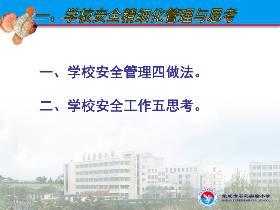 教师校外安全十大隐患课件.ppt_第2页