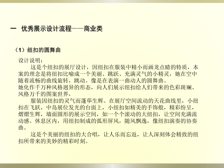 各个国家展厅设计优秀案例欣赏与分析(一)课件.ppt_第1页