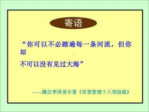 企业中基层管理人员管理学基础培训教材课件.ppt